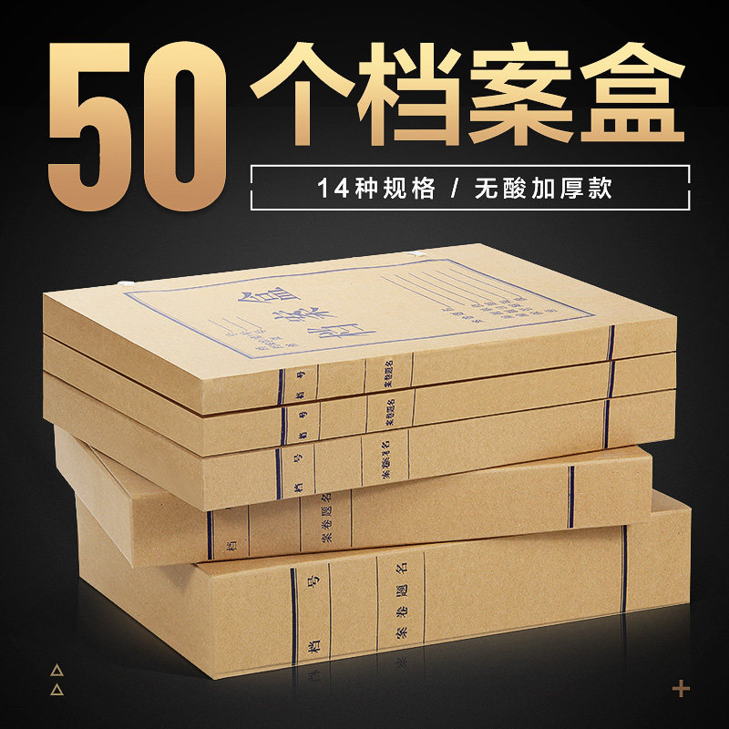 50个a4档案盒资料文件盒牛皮纸塑料收纳盒批发无酸纸会计办公用品