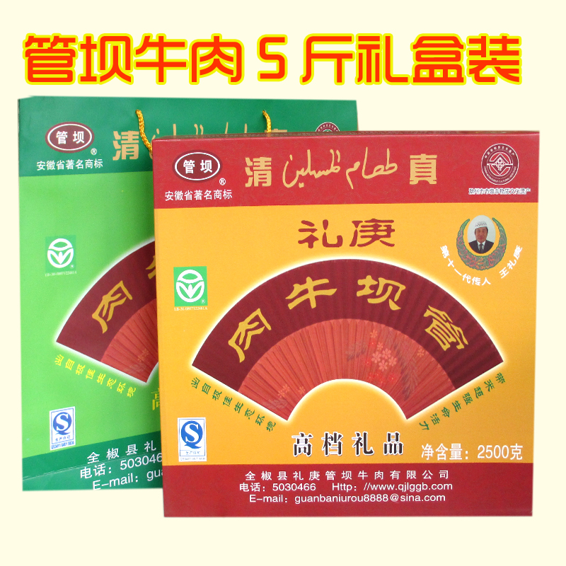 Guanba beef 10 Bagged stewed beef 2500 Quanjiao specialty Water beef Gift box Native Big gift bagin the Snacks/Nuts/Specialty , Beef jerky/Preserved pork/Lo Snacks , Beef category - from Buy2taobao.com to provide professional Taobao agent buy service