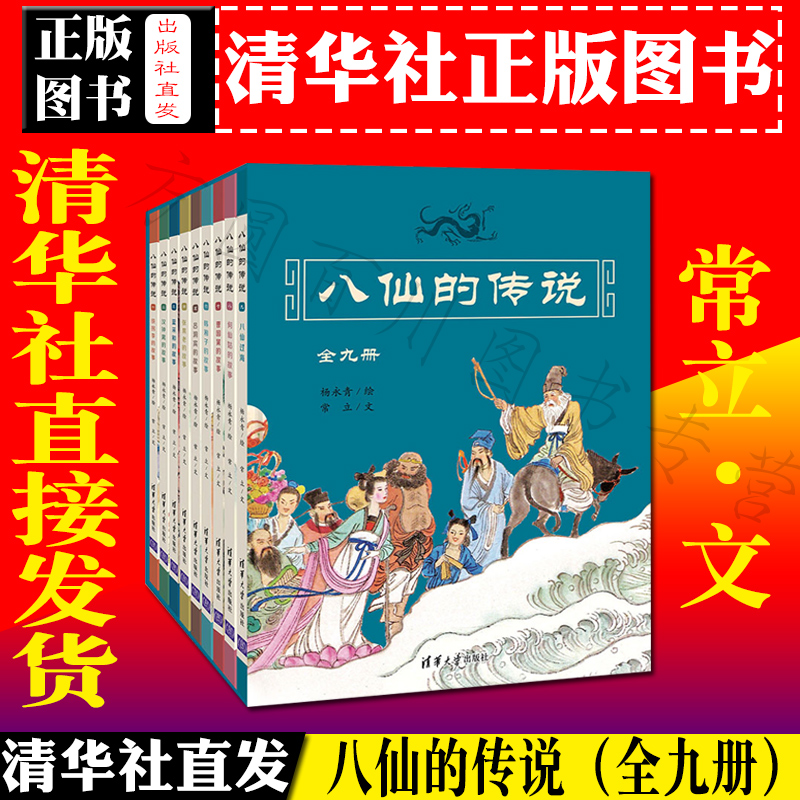 共9册八仙的传说系列 汉钟离的故事+铁拐李的故事+吕洞宾的故事+八仙过海+曹国舅的故事+韩湘子的故事等 杨永青绘在类目 书籍/杂志/报纸, 儿童读物/教辅, 绘画/漫画/连环画/卡通故事中 - 来自Buy2taobao.com提供专业的淘宝代购服务