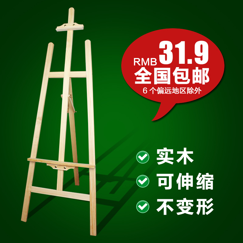 whole country 1.5 Canada pine Easel wooden solid wood woodiness Sketch Fine Arts Easelin the Electronic Dictionary/Electronic paper book/Stationery , Painting tools/Painted wood/Calligraphy Supplies , Sketchpad/Easel category - from Buy2taobao.com to provide professional Taobao agent buy service