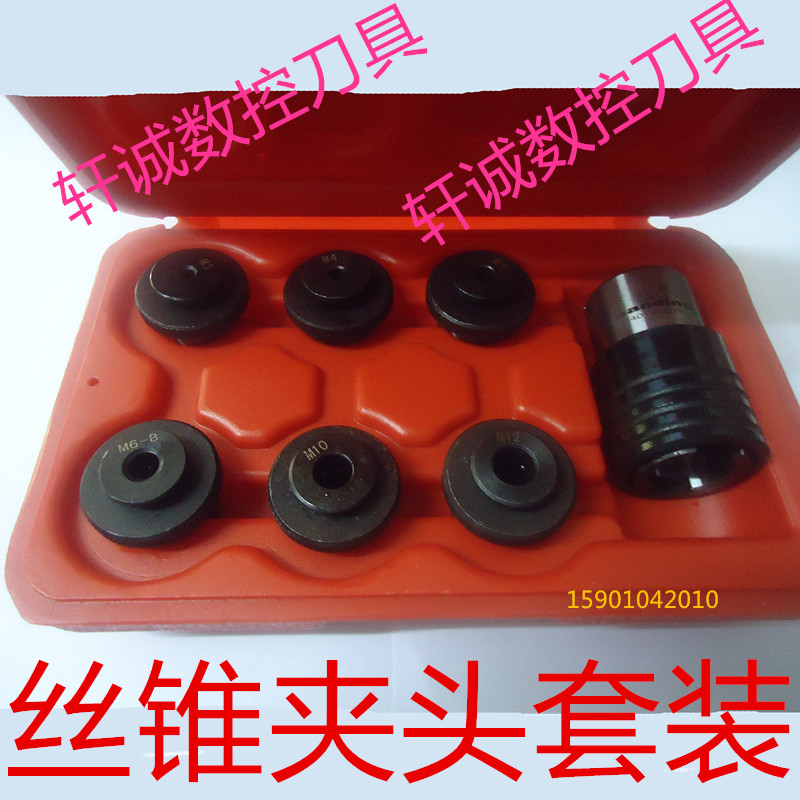 正宗南京三鼎丝锥夹头 丝攻夹头套装 套装夹头 J4012L J4016L在类目 五金/工具, 机械五金, 其他机械五金(新)中 - 来自Buy2taobao.com提供专业的淘宝代购服务