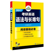 考研英语真题超精读基础篇-第二版 思思大王讲