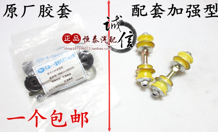 包邮威乐威志V5威姿夏利2000雅酷前平衡杆胶套稳定杆连接杆小拉杆|ruв категории автомобиль/товаров/аксессуары/переоснащение, автозапчасти, системы рулевого управления, род компонентов направление - от Buy2taobao.com для оказания профессиональной услуги покупки агента Taobao