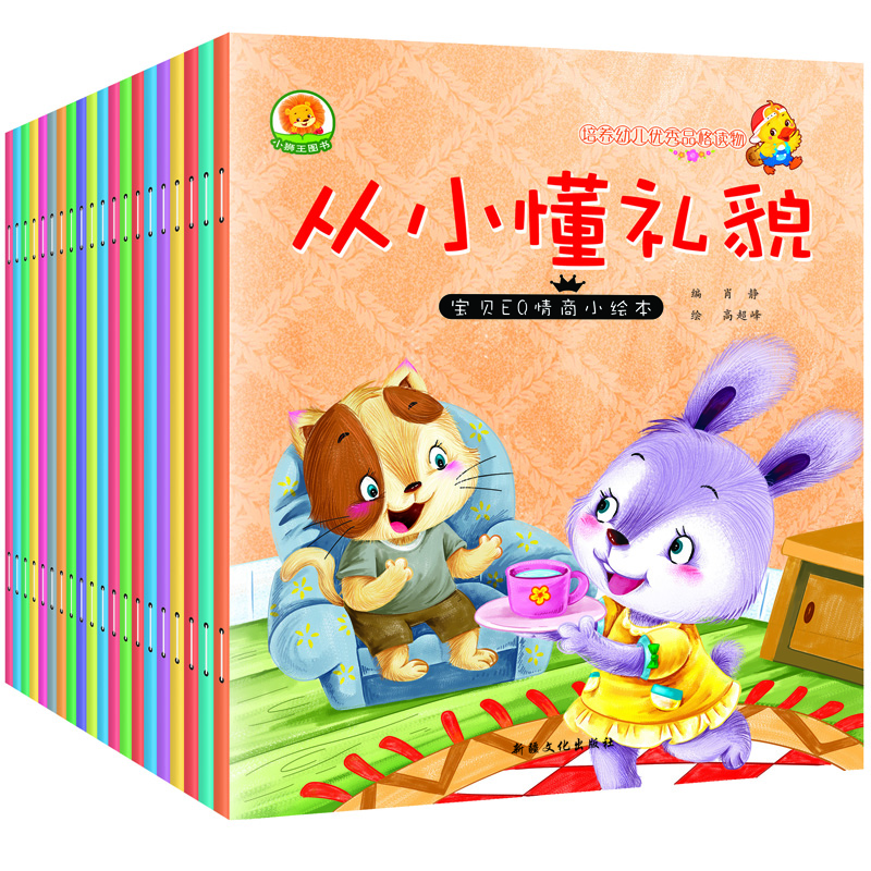 全套20冊 寶貝EQ情商小繪本 1-2-3-4-5-6周歲寶寶睡前故事繪本 幼兒園好習慣啓蒙早教書兒童讀物情緒管理圖畫書 小班中班在類目 書籍/雜誌/報紙, 兒童讀物/教輔, 繪畫/漫畫/連環畫/卡通故事中 - 來自Buy2taobao.com提供專業的淘寶代購服務