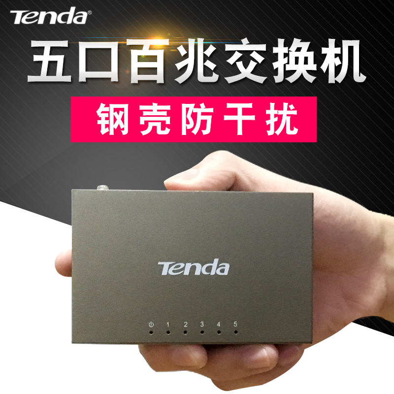 【壹年換新】騰達5口百兆交換機寬帶網絡分流器網線分線器4口小型交換器四個口分配器學生宿舍用TEF1005D在類目 網絡設備/網絡相關, 交換機中 - 來自Buy2taobao.com提供專業的淘寶代購服務