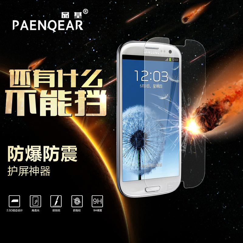 品基 三星S3钢化玻璃膜 i9300手机贴膜 高清防爆透明屏幕贴膜包邮