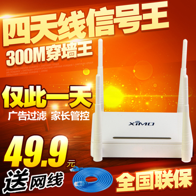 团促折扣 西默W18M四天线无线路由器穿墙王 包邮迷你wifi家用智能