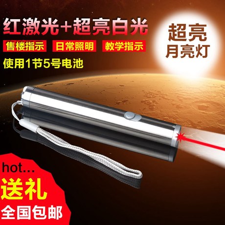 激光手电射灯