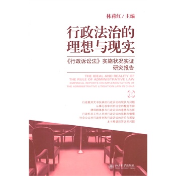 goods in stock Administrative rule by law Ideal Reality -<Administrative procedural law>Implement status empirical research presentation Forestin the Books/Magazine/Newspaper , Law , Administrative law category - from Buy2taobao.com to provide professional Taobao agent buy service