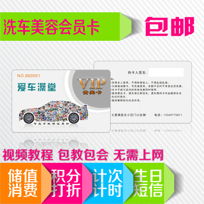 刷卡机洗车卡刷卡器vip卡积分卡储值卡会员卡