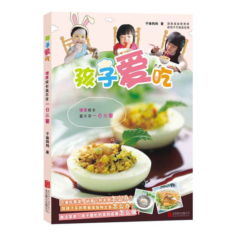 正版包郵 孩子愛吃 子瑜媽媽《hello早餐》作者書籍 寶貝愛吃 寶寶食譜書大全輔食書 全彩圖文 兒童早餐食譜書籍營養大全中晚餐在類目 書籍/雜誌/報紙, 育兒書籍, 兒童營養健康中 - 來自Buy2taobao.com提供專業的淘寶代購服務