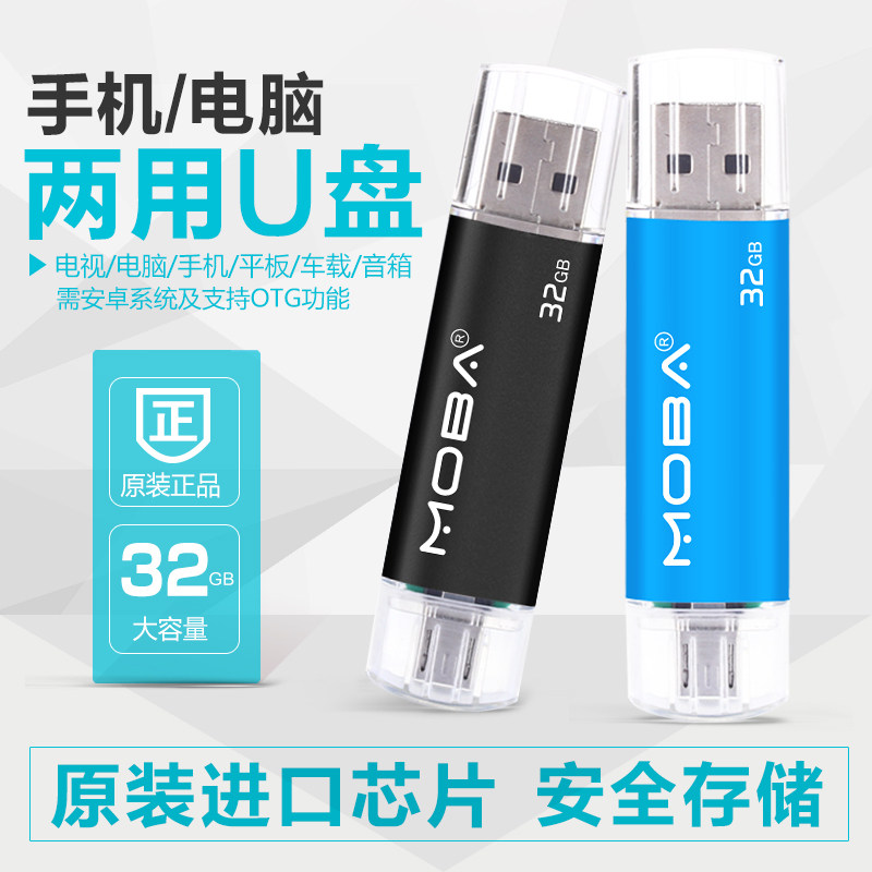 魔霸手机u盘 32g 电脑两用32gu盘OTG双插头金属车载特价正品包邮