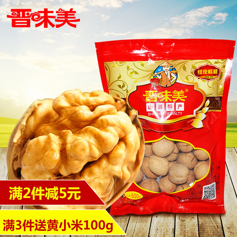 晋味美山西特产2015新鲜新货山核桃薄皮大核桃零食坚果原味500g
