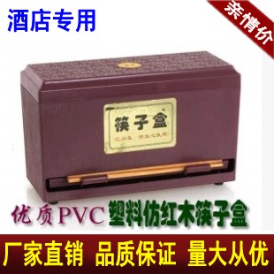 酒店专用优质PVC塑料仿红木筷子盒加厚筷子笼餐厅盒收纳盒筷子筒|msdalam kategori pinggan mangkuk, pinggan mangkuk, sangkar pinggan mangkuk/rak - dari Buy2taobao.com untuk memberikan perkhidmatan ejen Taobao profesional membeli