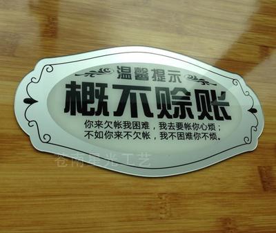 新款现货 概不赊账墙贴 酒店宾馆标志牌 不欠账标牌 商场提示牌