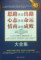 上下架计划:思路决定出路 心态决定命运 情商决定成败 超值白金升级版29.8