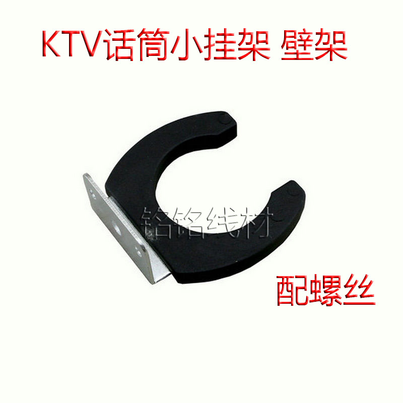 microphone Hooks Microphone Wall hanger microphone Hooks Microphone stand Wired Wireless Communication 4 Onein the Audio appliances , Video Appliance Parts , hifi Audio Accessories , Stand category - from Buy2taobao.com to provide professional Taobao agent buy service