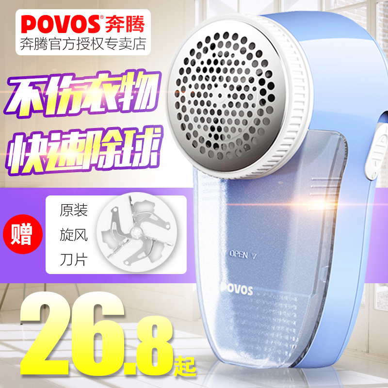 奔腾毛球修剪器剃毛机去球器去毛球器充电式剃毛器刮毛器除毛器