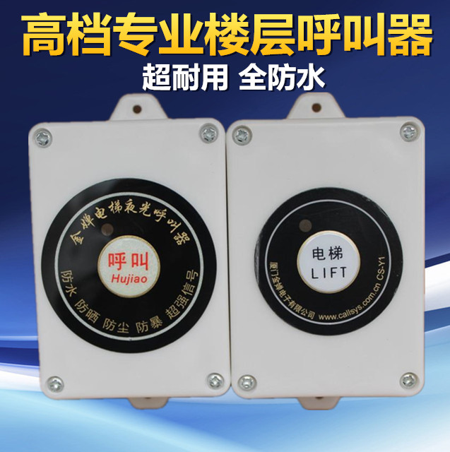 金蝉全防水施工电梯升降机建筑工地楼层呼叫器 人货梯楼层呼叫器|ruв категории офисное оборудование/расходные материалы/соответствующие услуги, факс/оборудование связи, беспроводной пейджер - от Buy2taobao.com для оказания профессиональной услуги покупки агента Taobao