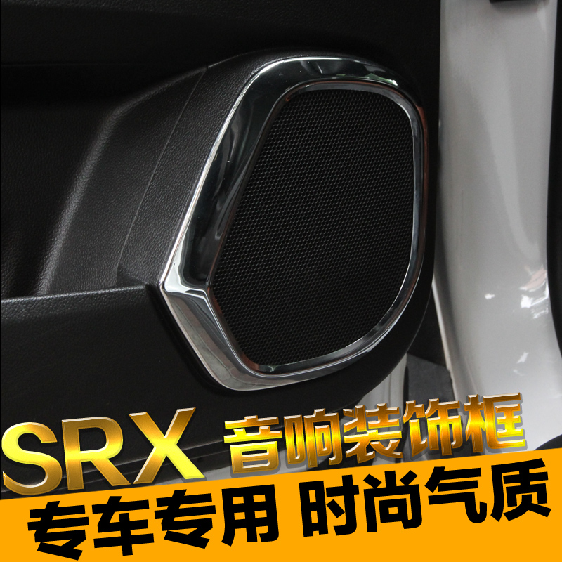 凯迪拉克SRX改装专用车门喇叭装饰框SRX改装音箱音响装饰框装饰贴在类目 汽车/用品/配件/改装, 汽车外饰品/加装装潢/防护, 汽车外饰品, 汽车装饰贴中 - 来自Buy2taobao.com提供专业的淘宝代购服务