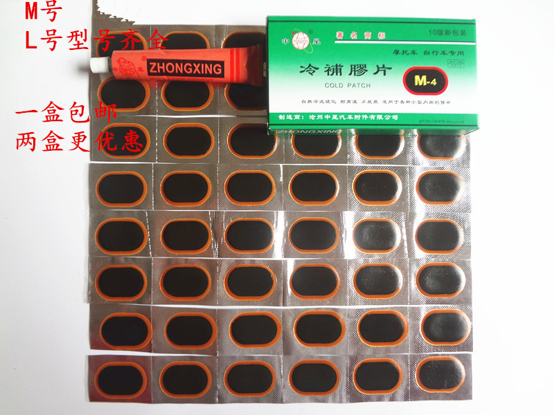 中星 冷补胶/补胎胶工具 含24大片胶片胶水48小片补胎疤片胶水在类目 自行车/骑行装备/零配件, 自行车修车工具, 补胎片中 - 来自Buy2taobao.com提供专业的淘宝代购服务