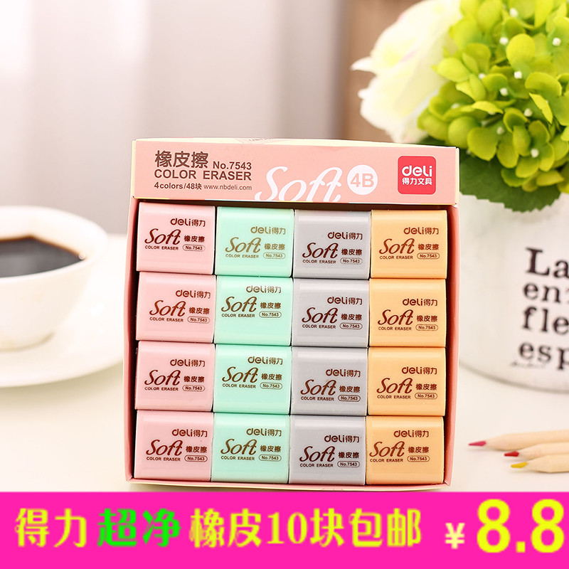 10块包邮得力4B考试橡皮擦美术学生创意可爱橡皮7542 7543大小号|ruв категории электронный словарь/электрический бумажных книг/канцелярские принадлежности, повседневной школьных принадлежностей, ластик - от Buy2taobao.com для оказания профессиональной услуги покупки агента Taobao