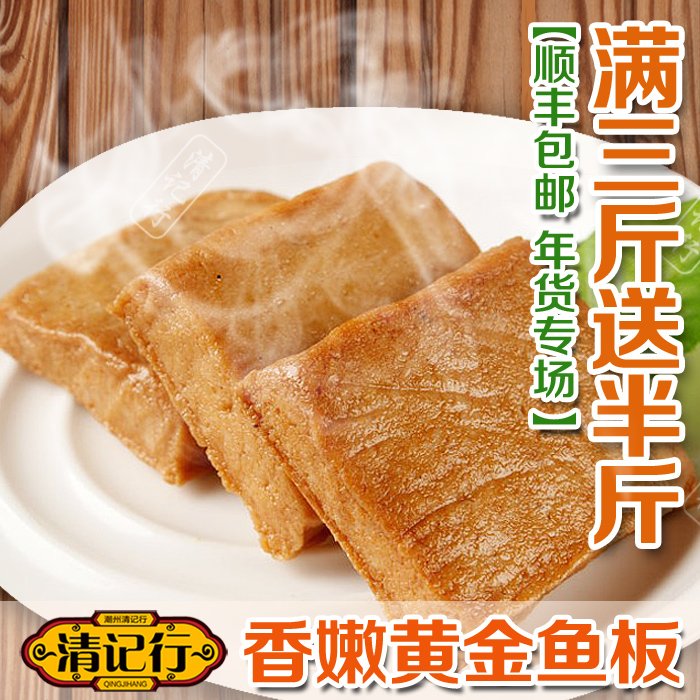 顺丰空运香嫩黄金鱼板 纯鱼肉手工制作 火锅料 关东煮 烧烤可用在类目 水产肉类/新鲜蔬果/熟食, 海鲜/水产品/制品, 鱼类制品, 鱼丸中 - 来自Buy2taobao.com提供专业的淘宝代购服务