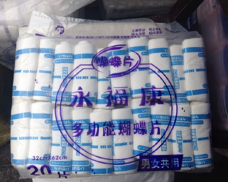 永福康成人护理蝴蝶片蓝蝴32*62cm20片葫芦U型纸尿片5包邮在类目 洗护清洁剂/卫生巾/纸/香薰, 卫生巾/护垫/成人尿裤, 成人用纸尿护理用品中 - 来自Buy2taobao.com提供专业的淘宝代购服务
