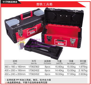 五金工具箱 塑铁工具箱 工具盒 工具收纳箱 工具包