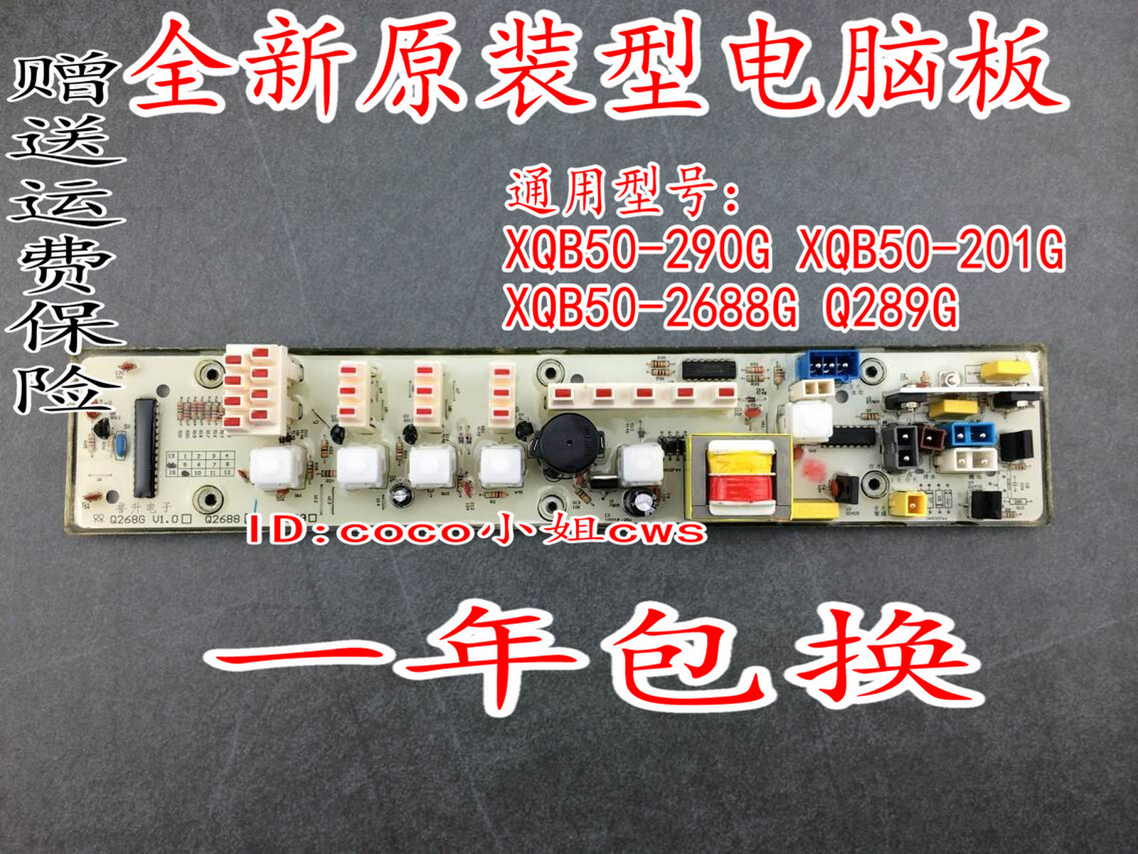 小天鹅洗衣机电脑板XQB50-2688G 电路板控制板主板在类目 生活电器, 生活家电配件, 其他生活家电配件中 - 来自Buy2taobao.com提供专业的淘宝代购服务