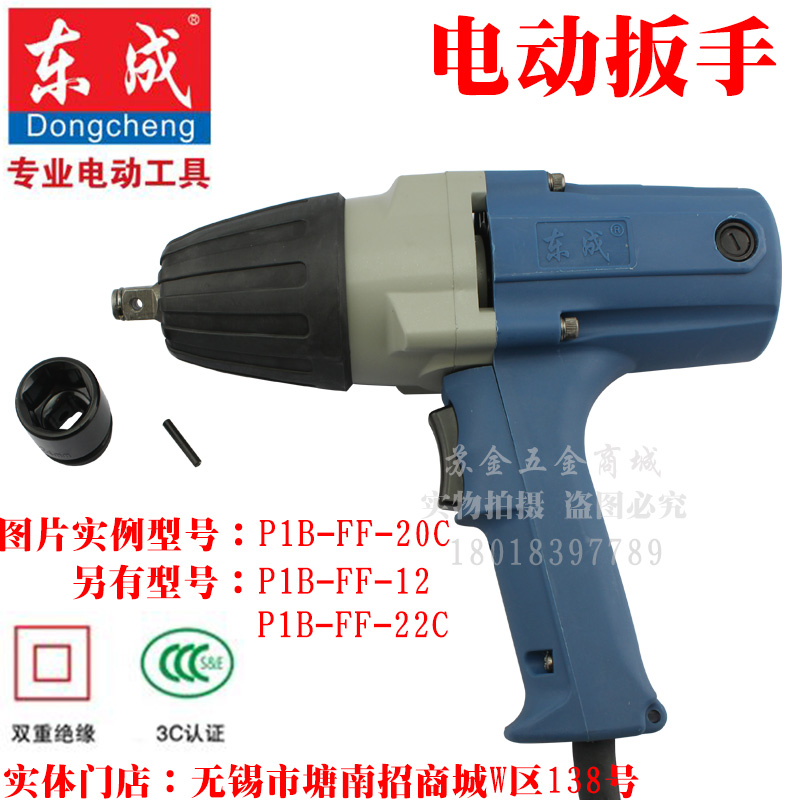 东成电动扳手 P1B-FF-12C/20C/22C 架子安装拆卸 带线电扳手 包邮在类目 五金/工具, 电动工具, 电动扳手, 其他电动扳手中 - 来自Buy2taobao.com提供专业的淘宝代购服务