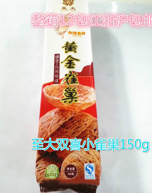 上海至大黄金鹊巢黄金雁巢盏 创意食材饰品台湾美食12盒*150g包邮在类目 粮油米面/南北干货/调味品, 其他食品中 - 来自Buy2taobao.com提供专业的淘宝代购服务