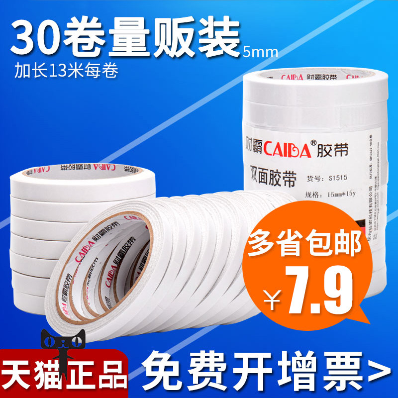 财霸双面胶带 纸胶带大双面胶袋 粘性强超薄可手撕胶带 每卷13米