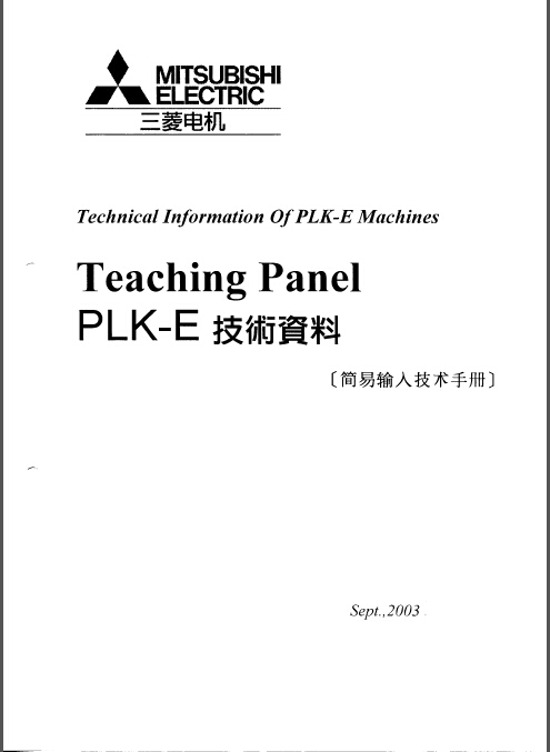 三菱PLK-E系列电脑花样机操作说明书电脑车中文使用说明书在类目 生活电器, 生活家电配件, 缝纫机配件中 - 来自Buy2taobao.com提供专业的淘宝代购服务