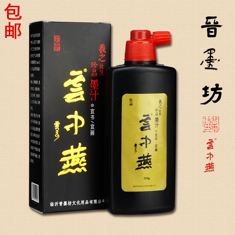 云中燕珍品墨汁250g 纯中药书画墨汁装裱抛墨比赛创作墨液包邮在类目 电子词典/电纸书/文化用品, 画具/画材/书法用品, 文房墨汁中 - 来自Buy2taobao.com提供专业的淘宝代购服务