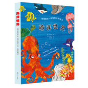 儿童地板书 海洋世界 能像围栏一样围起来的绘本 精装0-3-4-6岁儿童故事书籍亲子互动游戏书 幼儿早教看图识字卡 儿童益智早教书籍