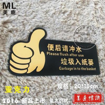 厕所大便后请冲水亚克力标牌 垃圾入纸篓卫生间温馨提示牌墙贴牌