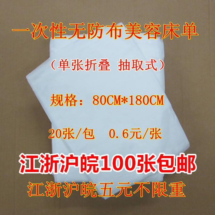 壹次性床單無紡布床單*美容床專用床單寬80單張折疊抽取式5包包郵在類目 孕婦裝/孕產婦用品/營養, 媽媽產前產後用品, 看護墊/一次性牀墊中 - 來自Buy2taobao.com提供專業的淘寶代購服務