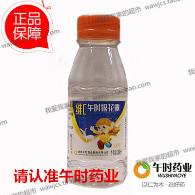 维c午时银花露 金银花露128ml*5 儿童设计 牛奶伴侣 午时药业正品在类目 咖啡/麦片/冲饮, 饮料, 功能饮料中 - 来自Buy2taobao.com提供专业的淘宝代购服务
