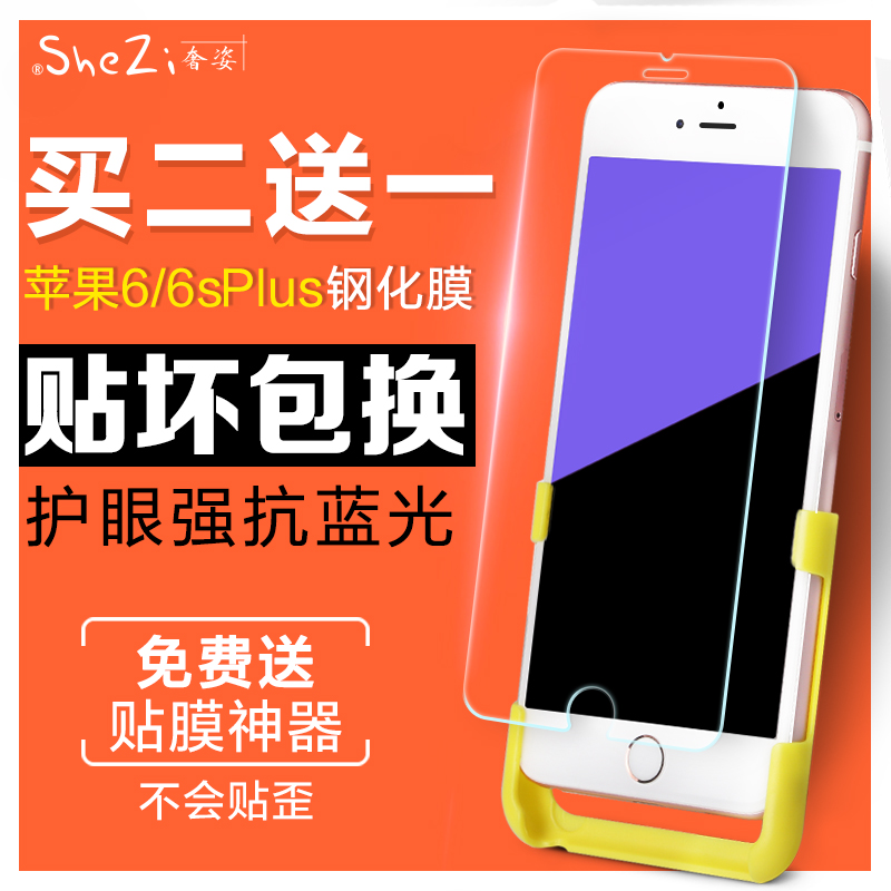 奢姿 iPhone6plus钢化膜 苹果6splus全屏3D覆盖6s玻璃手机贴膜5.5