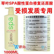  琴叶SPA酸性蛋白修复还原酸 1000ml 护发素 受损发质专用
