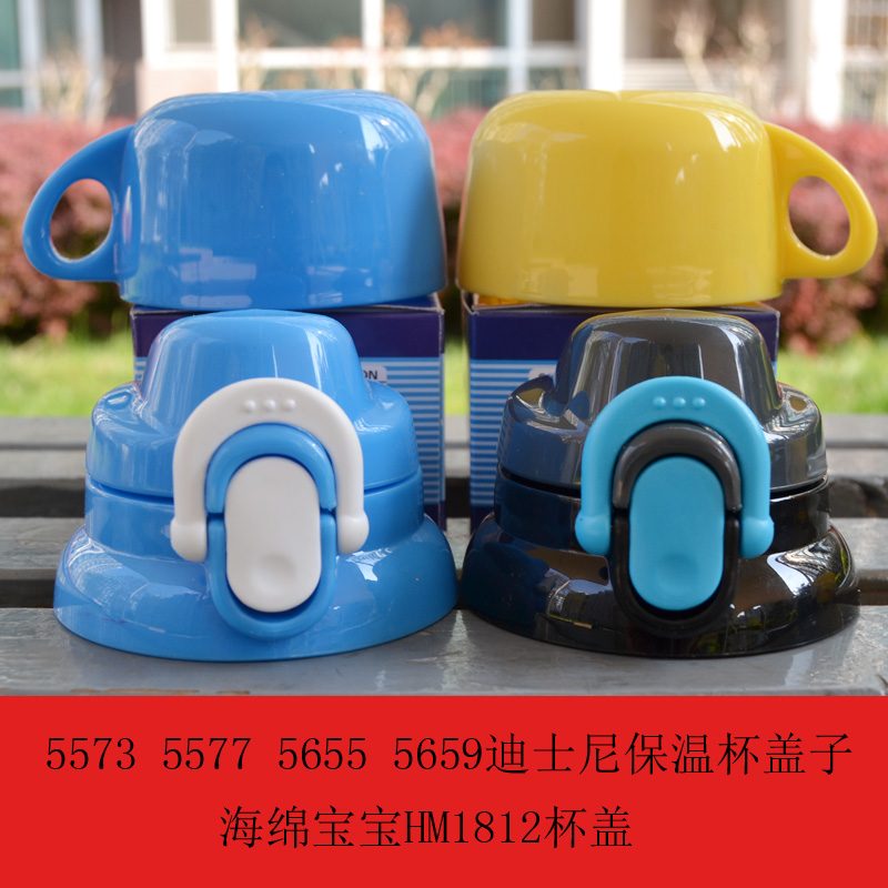 原厂正品迪士尼保温杯杯盖 保温壶盖子5659 5655 5577 5573盖子在类目 餐饮具, 杯子/水杯/水壶, 保温杯中 - 来自Buy2taobao.com提供专业的淘宝代购服务
