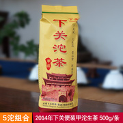 整袋购云南普洱茶下关沱茶2014年下关甲沱便装生茶500g干仓茶叶