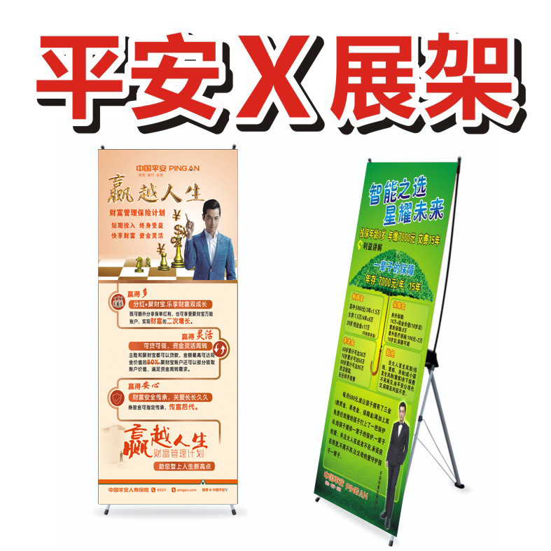 中国平安智能星展架海报保险招聘X防风展架 门