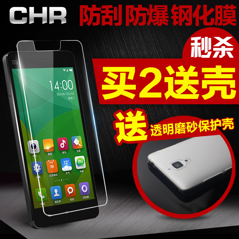 CHR小米4钢化膜 小米4钢化玻璃膜 小米四手机膜 保护贴膜防指纹