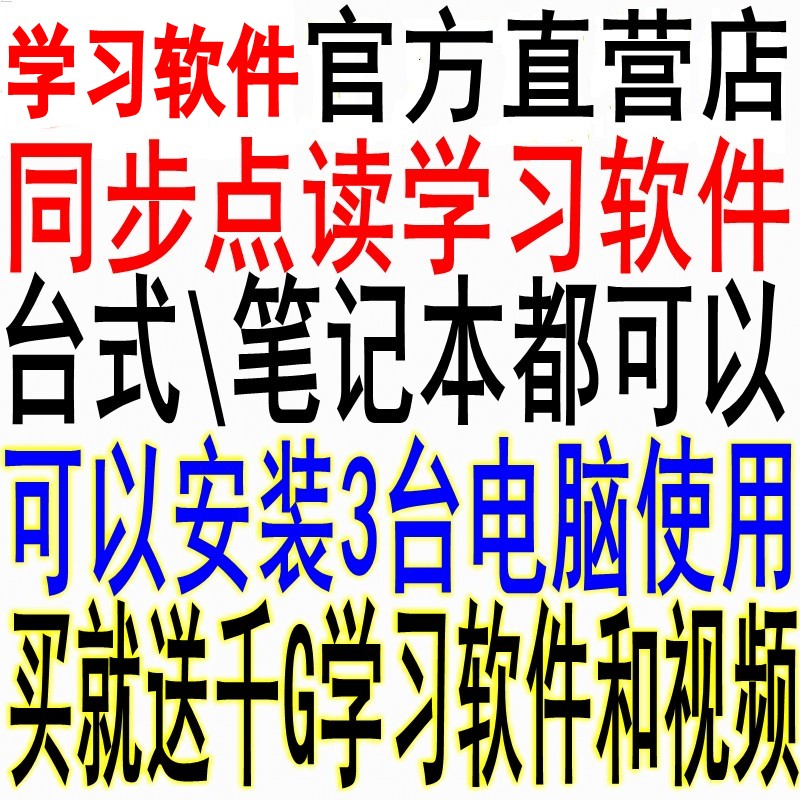 computer move Family education Point Reading Learning machine Software primary school Junior school student textbook English mathematics synchronization Point Readingin the Electronic Dictionary/Electronic paper book/Stationery , Point of time machine category - from Buy2taobao.com to provide professional Taobao agent buy service