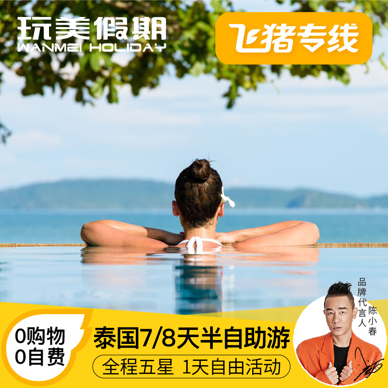 Thailand Travel? Bangkok Pure Elegance 7 days 6 Tuanyou Visit Wuxing hotel Flightsin the Holiday Line/Visas send off/Travel services , Visit/Tuanyou , Outbound travel with the group category - from Buy2taobao.com to provide professional Taobao agent buy service