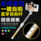 上下架计划:蓝牙自拍器遥控自拍杆三星iphone便携手持照相机手机通用自拍神器