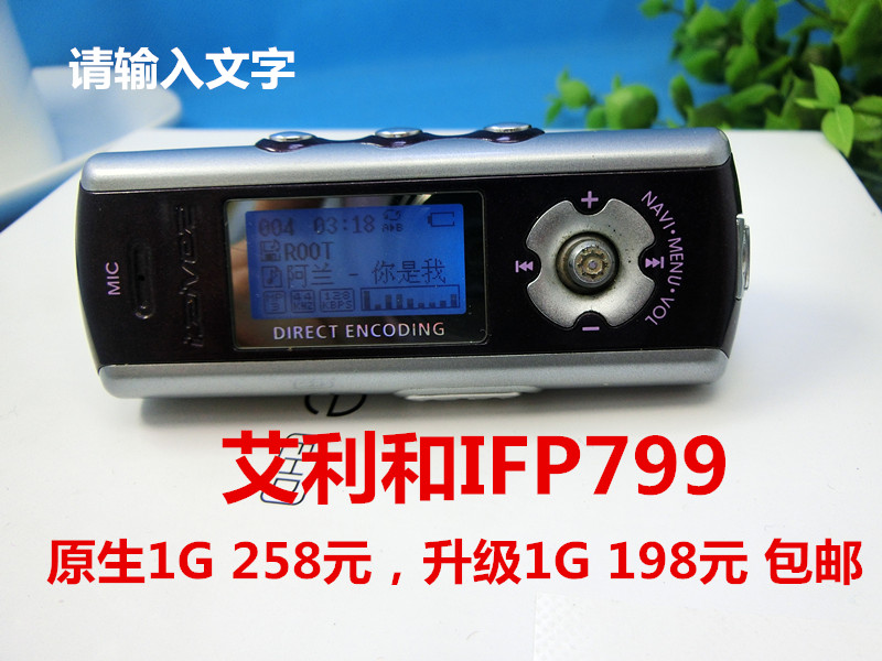 艾利和MP3 IFP-180 190 195 380 390 780 790 795 799 890 895|msdalam kategori MP3/MP4/iPod/Perakam suara - dari Buy2taobao.com untuk memberikan perkhidmatan ejen Taobao profesional membeli