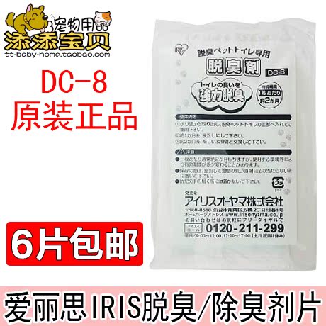满49包邮 爱丽思脱臭剂 除臭片DC-8 封闭式猫厕所 猫砂除味|msdalam kategori haiwan peliharaan/makanan haiwan dan bekalan, Cat/Anjing dandanan pembersihan bekalan, Perfume/Deodorant - dari Buy2taobao.com untuk memberikan perkhidmatan ejen Taobao profesional membeli